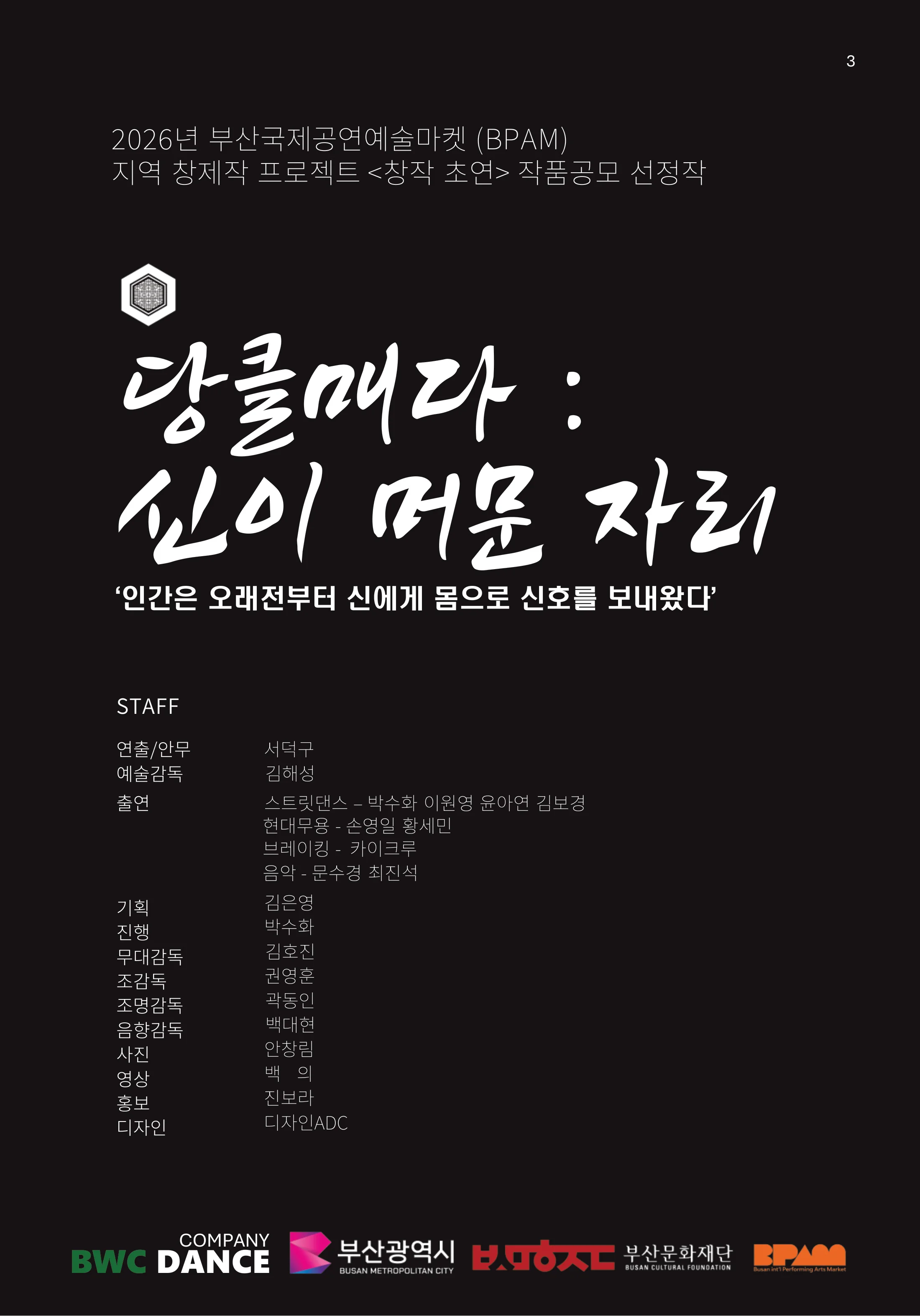 프로그램북 2쪽 · Program book page 2