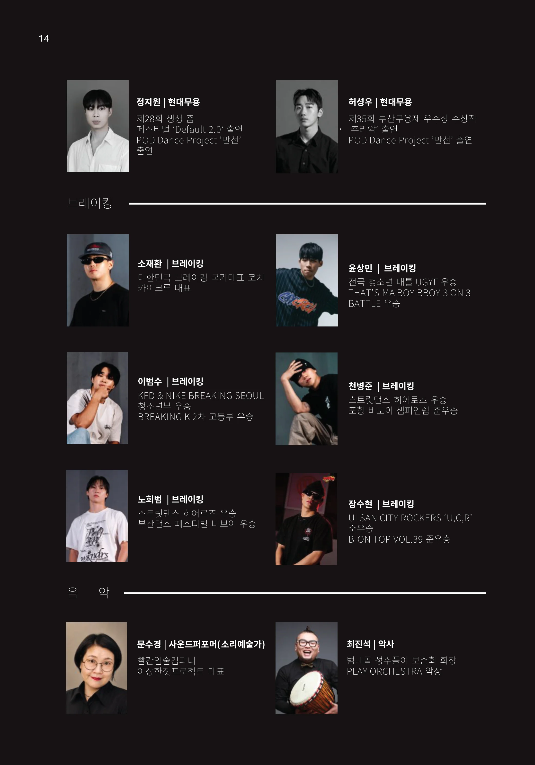 프로그램북 13쪽 · Program book page 13