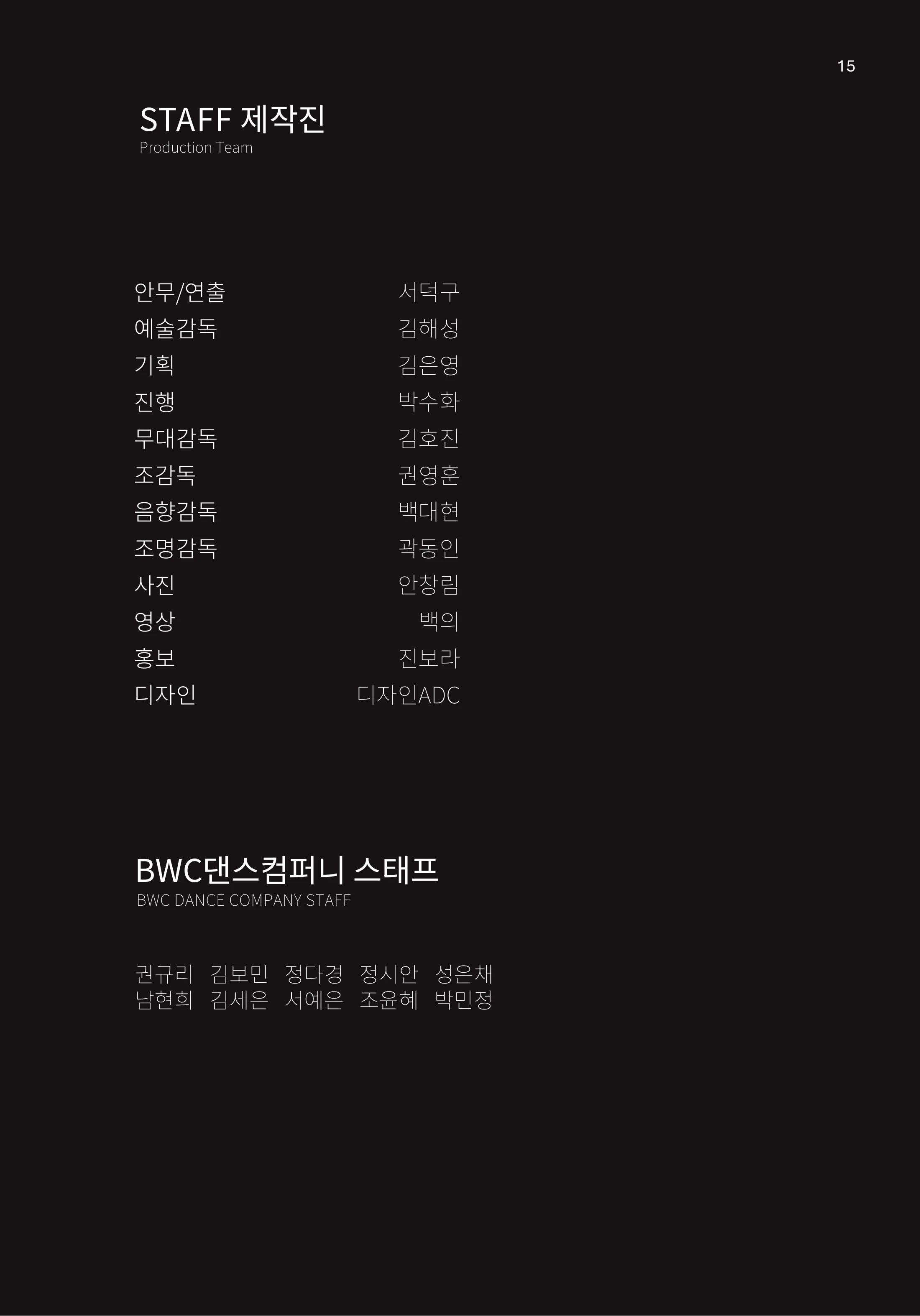 프로그램북 14쪽 · Program book page 14